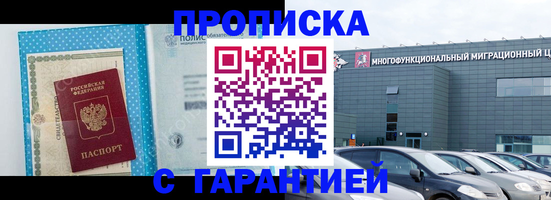 прописка ребенка в Дальнереченске