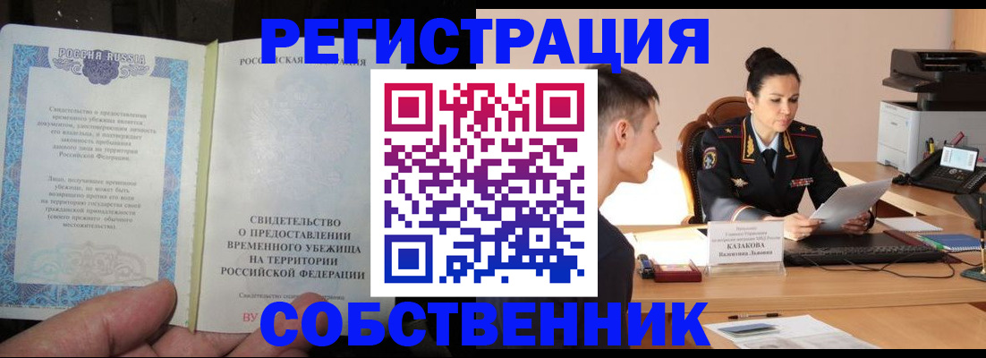 временная прописка в Дальнереченске