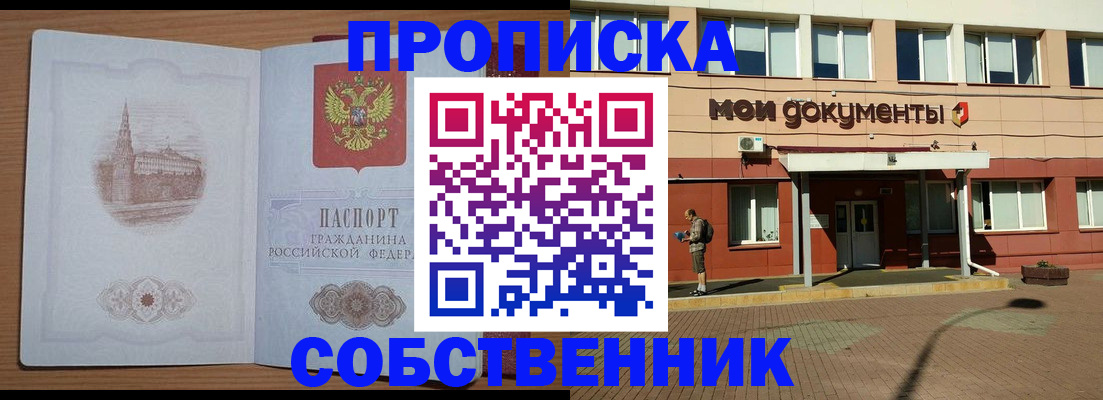 прописка для школы в Дальнереченске