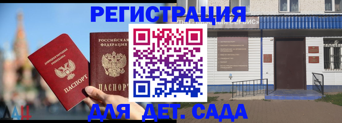 прописка для школы в Дальнереченске